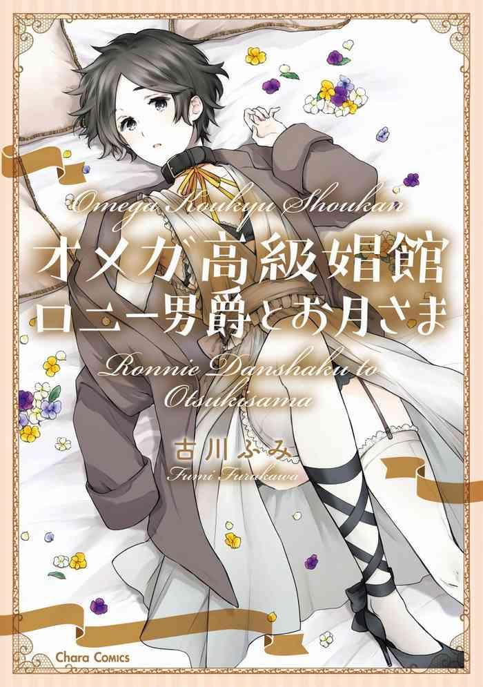 furukawa fumi omega koukyu shoukan ronnie danshaku no otsuki sama omega ch 1 5 1 chinese digital cover