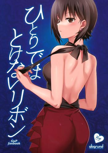 hitori de wa tokenai ribbon cover