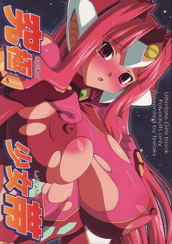 kyuukyoku shoujotai cover