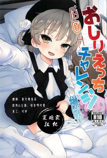 oshiri ecchi challenge cover