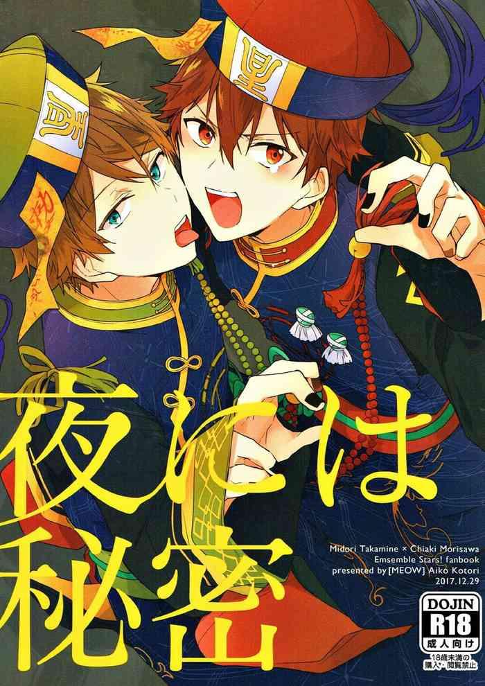 yoru ni wa himitsu cover