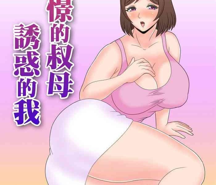 akogare no oba san ni yuuwaku sareta boku cover