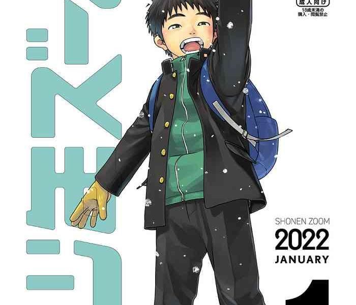 gekkan shounen zoom 2022 1 cover