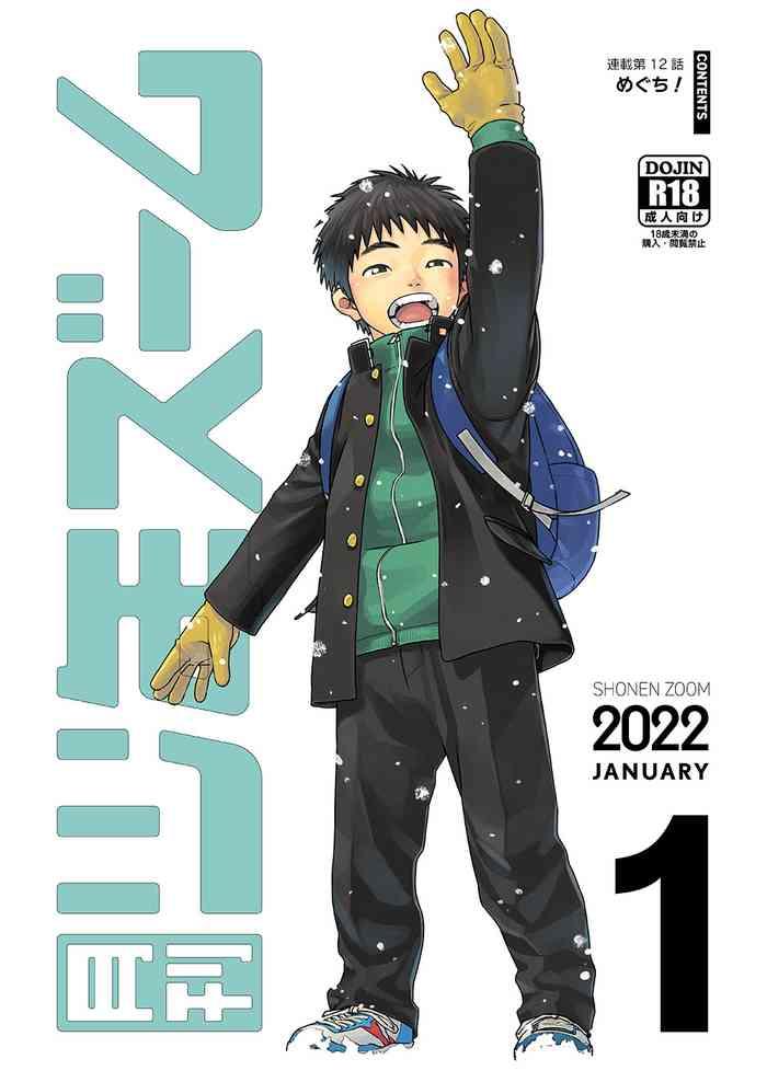 gekkan shounen zoom 2022 1 cover