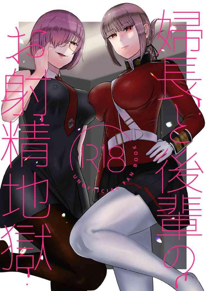 fuchou to kouhai no oshasei jigoku cover